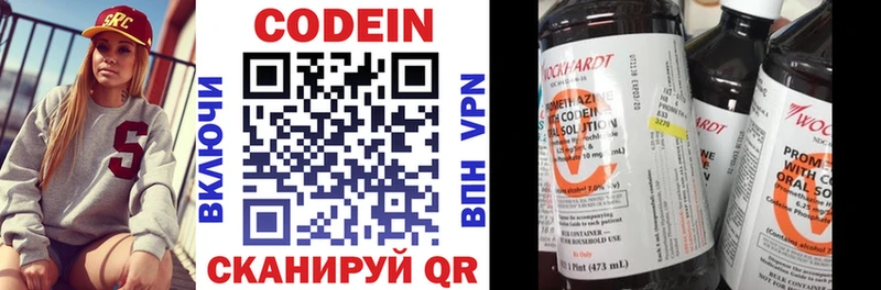 Codein напиток Lean (лин)  Собинка 